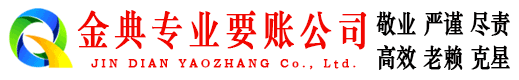 肥乡金典讨债公司